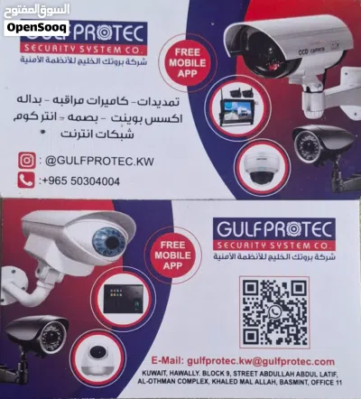 شركة بروتك الخليج للانظمة الامنيه 2
