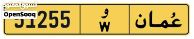 رقم 51255 للبيع 2
