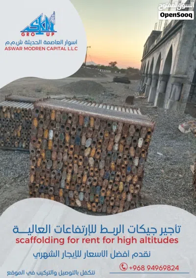 تأجير جيكات الربط (scaffolding) 3
