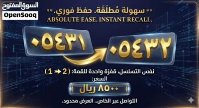 رقم مميز للبيع 2