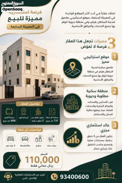 فرصة استثمارية مميزة للبيع في المعبيلة السابعة 3