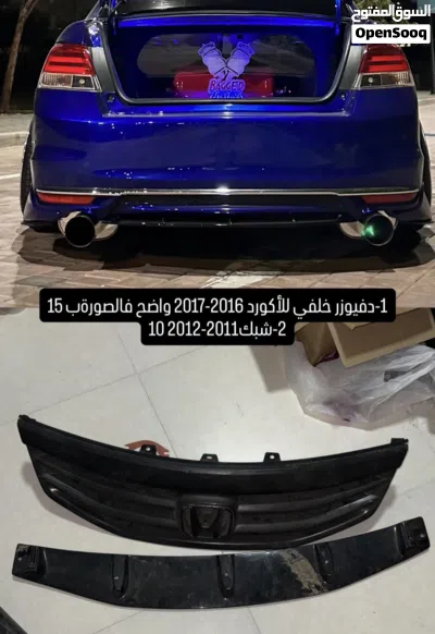 اكورد 2008-2017 و قطعة وحدة 2005 3