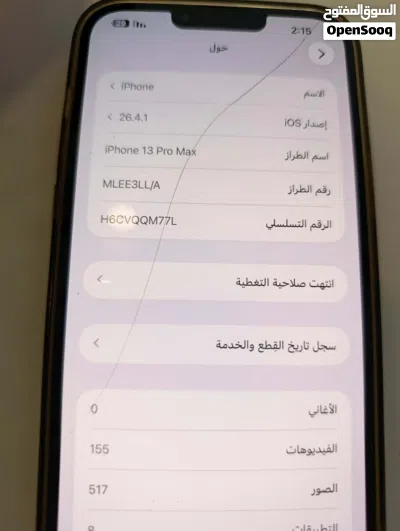 ايفون 13برو ماكس 2