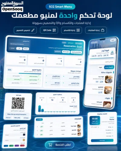 منظومة المنيو الإلكتروني عبر QR 3