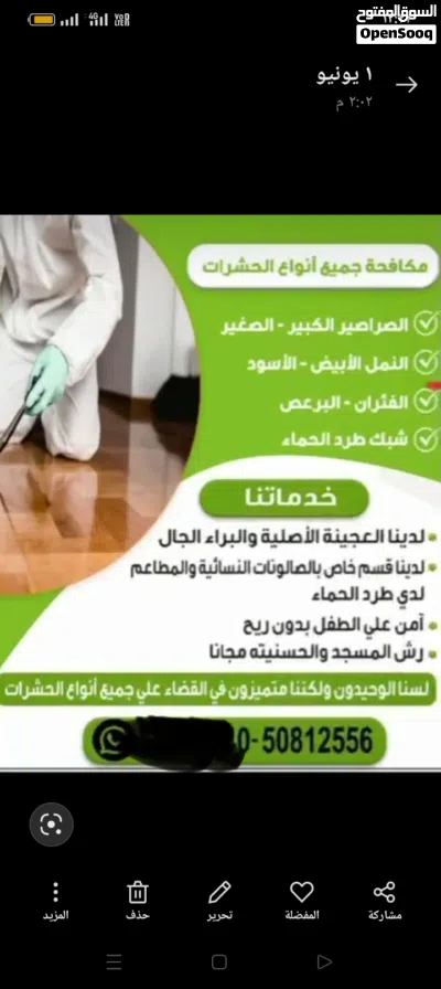 مكافحه جميع انواع الحشرات الصراصير الكبير والصغير الفرين لدين قسم خاص لي الصالونات النساء والمطاعم و 3
