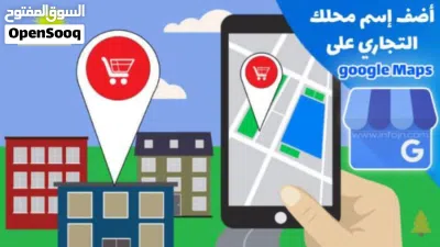 معك اي مشروع وتريد تضيف موقع مشروعك في خرايط جوجل ماب ومتصفح جوجل 4