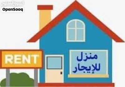 منازل وفلل للايجار سكني أو خدمي عائلات أو عزب 3