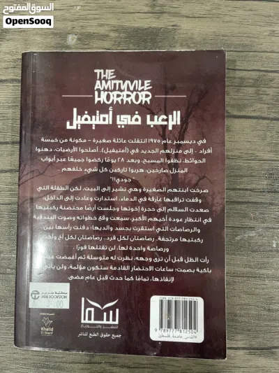 Jay Anson The Amituvile horror 2