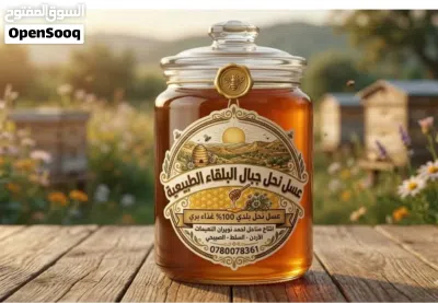 عسل نحل بلدي منطقة السلط الصبيحي غذاء النحل بري 3