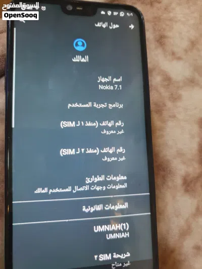 نوكيا 7.1 بمشي الحال 2