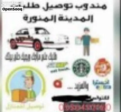 مندوب توصيل في المدينة وخارجها 4