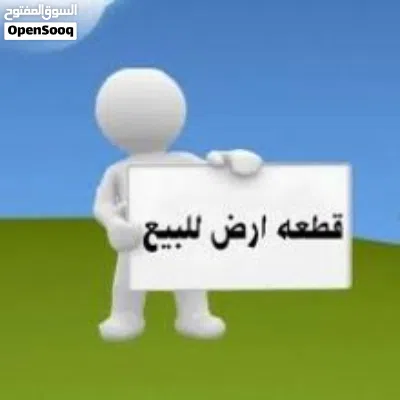 قطعة ارض مساحتها 3000متر 2