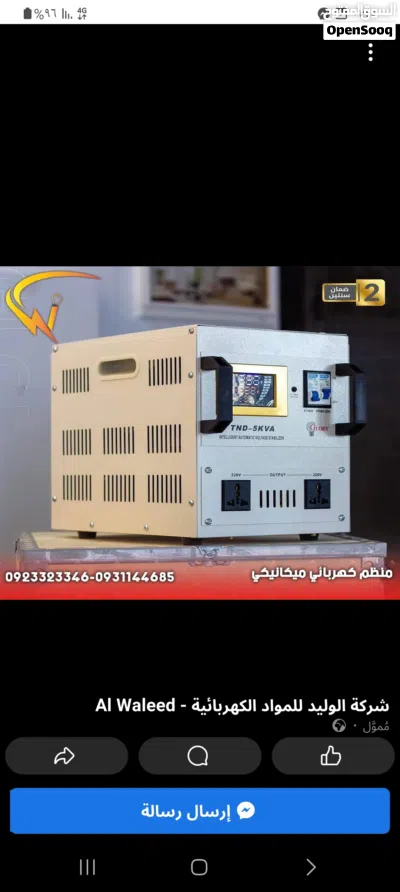 منظم ورافع كهرباء 3
