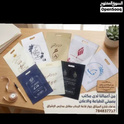 طباعة اكياس قماشية فنائل قبعات مظلات اكواب اقلام بنرات كروت شخصية دعوات زفاف دعوات وبنرات عامه 2