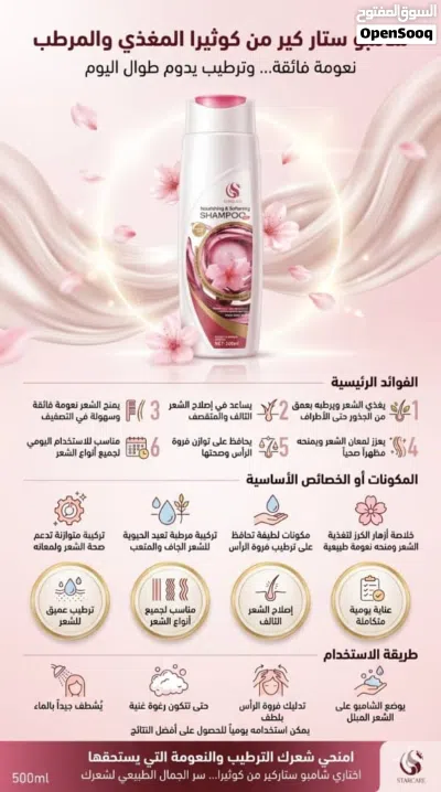 شامبو ستار كير فاخر من الاخر ولاول مره في اليمن 4