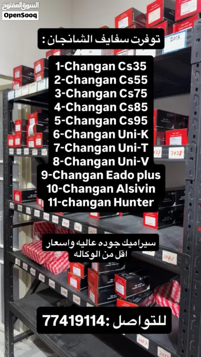 بيع سفايف لجميع انواع السيارات 2