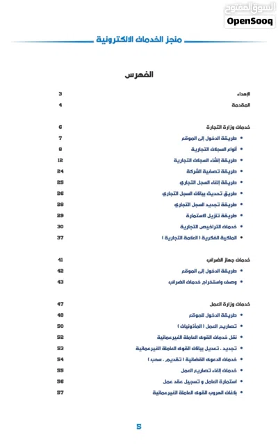 كتاب تعليم خدمات مكتب سند 4