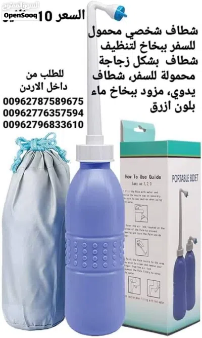 شطافة أثناء السفر للدول التى ليس لديها شطافات بالحمامات سهلة الحمل و التخزين بشنطة اليد مناسبة جدا ل 4