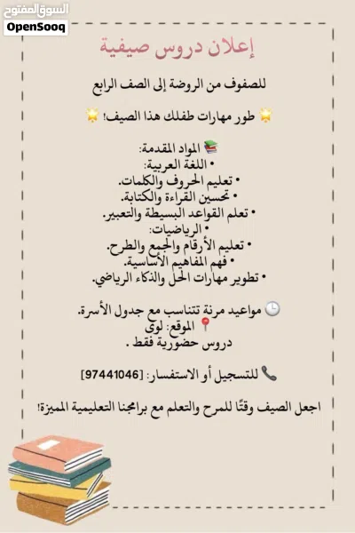 إعلان دروس صيفية للغة العربية والرياضيات 2