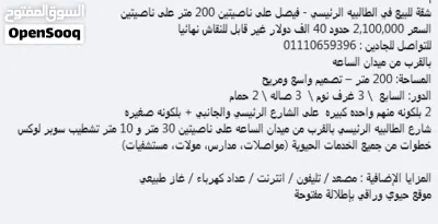 شقة للبيع في الطالبيه الرئيسي - فيصل على ناصيتين 200 متر 2