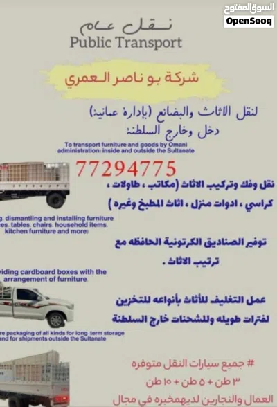 نقل نقل عام نقل عفش نقل اثاث ومكتب وفك وتركيب 4 و8 و12 طن Public Transport 3