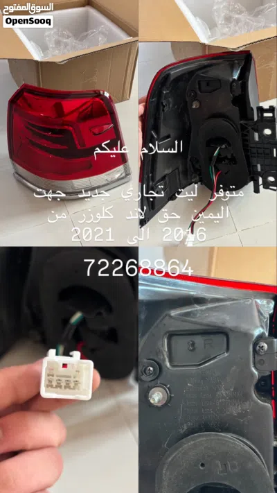 للبيع ليت خلف لجهت اليمين وكاله مستعمل و جديد تجاري حق لاتد كلوزر من 2016 الى 2021 2
