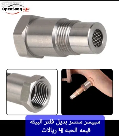 سبيسر اكسجين سنسر بديل فلاتر البيىه ادبتر سبيسر سنسر 3