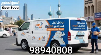 مندوب توصيل أغراض هدايا او اكسسوارات واكل واوراق اسعار لتناول الجميع داخل الكويت 4