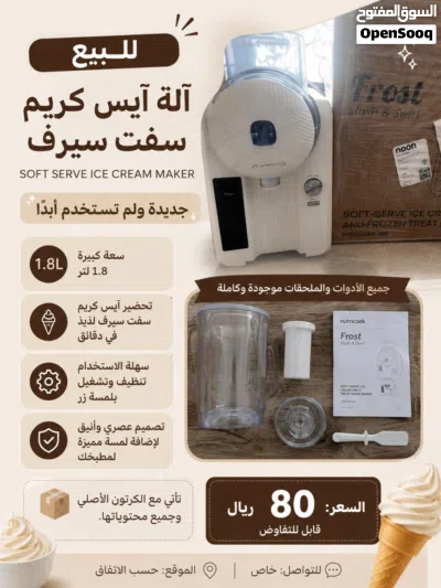 مكينه صنع الايس كريم وسلاش لم تستخدم ابدا مطلوب 80 ريال قابل للتفاوض ف حدود المعقول 2