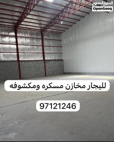 يوجد مخزن بلشويخ والرائ وصليبيه والجهره 3