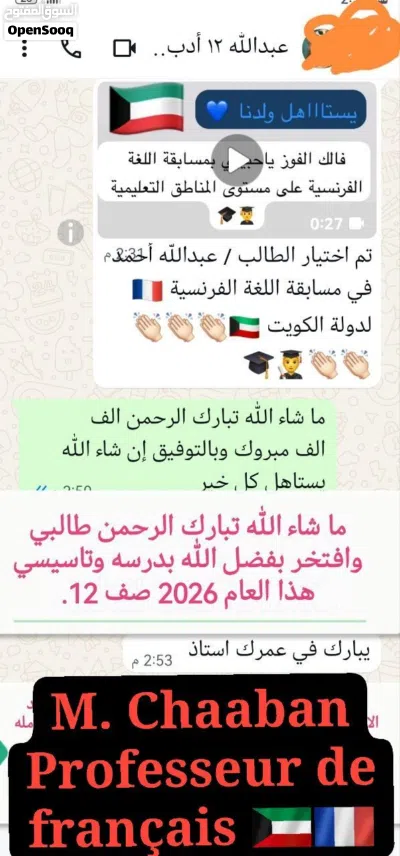 مدرس اول فرنسي خصوصي بالكويت. عندي طلبة وطالبات 80 من 80 في الفرنسي واوائل ثانوية عامة واسكرين شوت 2