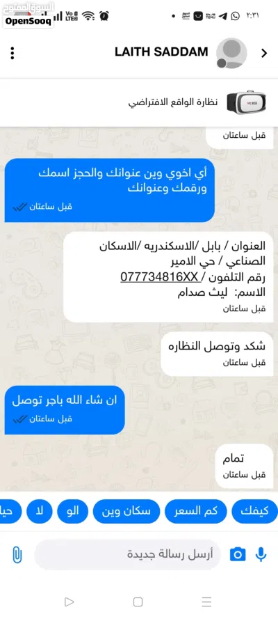 نظارة الواقع الافتراضي + طلبات الزبائن بالصور 4