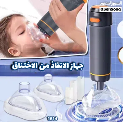 جهاز الإنقاذ من الاختناق – لحظات حاسمة، وحل سريع!* 2
