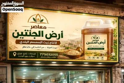 معاصر زيت السمسم البلدي 4