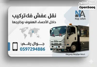 خدمات نقل عفش فك و تركيب داخل الاحساء الهفوف 3