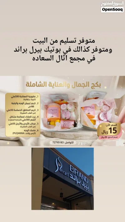 عروض الخريف لمنتجات البشره 4