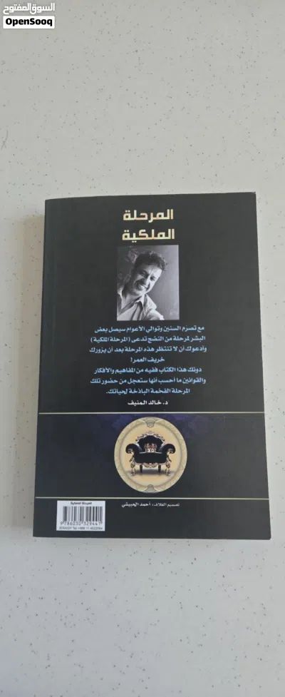 المرحله الملكيه للكاتب د.خالد المنيف 2