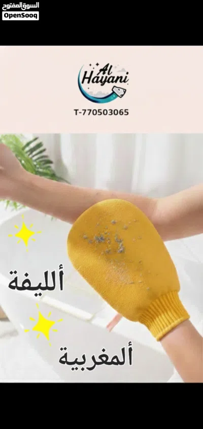 ليفة الجسم المغربي 4