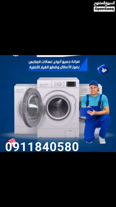 فني صيانة غسالات وثلاجات انفيرتر وعاديه 2
