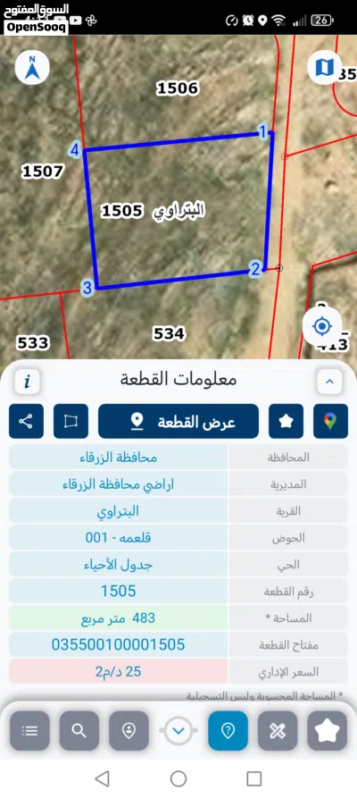 قطعة ارض للبيع 2