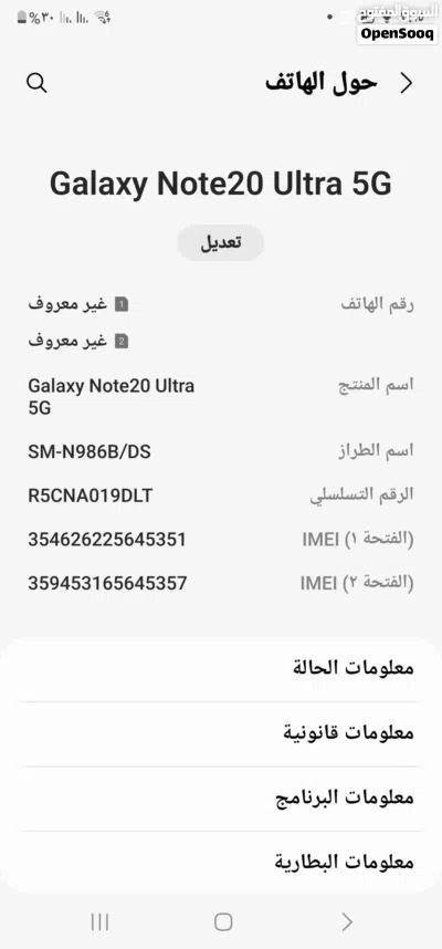 جهاز سامسونج جلاكسي نوت 20 الترا فايف جي 2