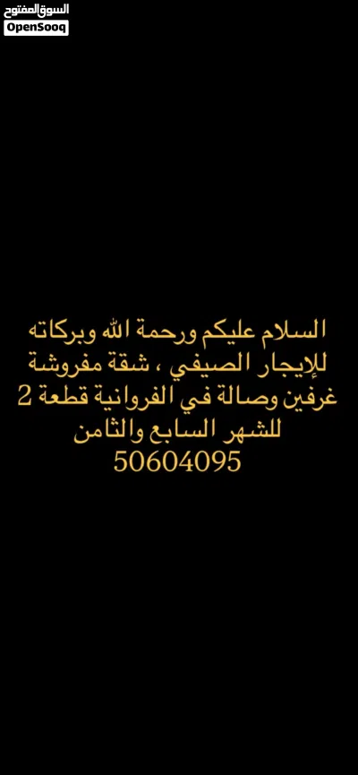 شقة مفروشة للإيجار 2