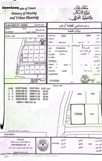 ارض سكنية 600م للبيع 2