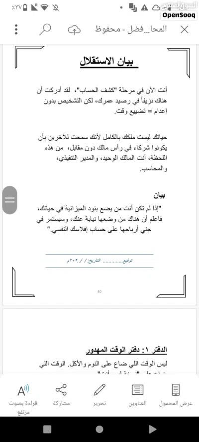 نحن نعيش محاسبةً عمياء؛ نجمع الأعذار، نُراكم الخيبات، ونوقّع على ديونٍ عاطفية لنرضي الآخرين، بين 4