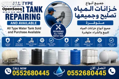 All tep water tenk repairing 3