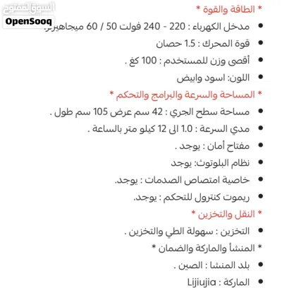 سير كهربائي شبه جديد (قابل للتفاوض) 3
