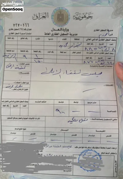 ارض القضاء. طابو ملك صرف سكني 4