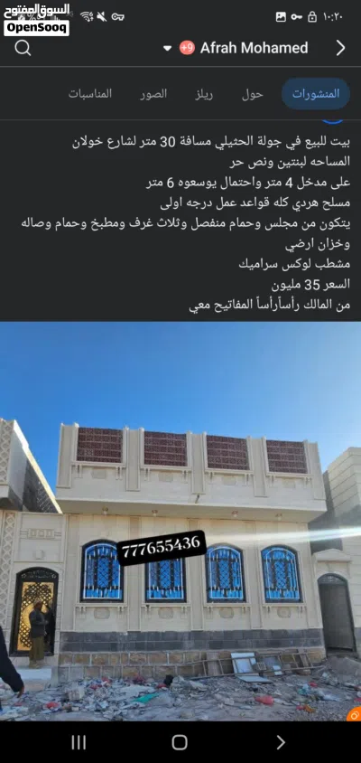 عروض عقارات للبيع في الحثيلي ودارسلم الصور فيهن التفاصيل 2