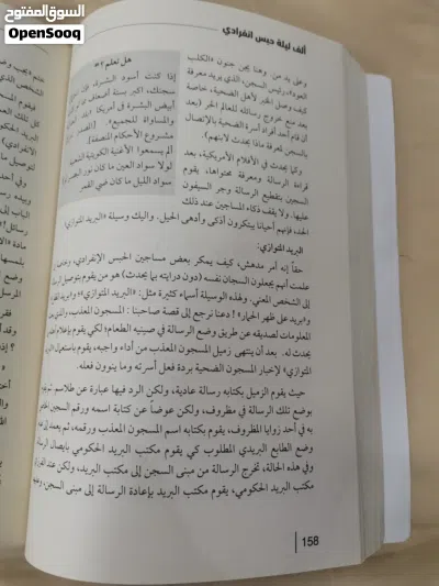 كتاب ألف ليلة حبس انفرادي لياسر البحري 4