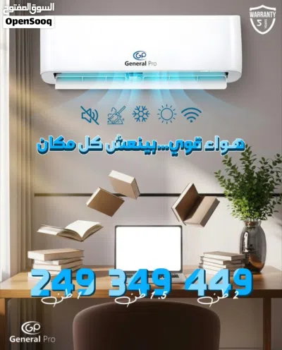 مكيف جنرال برو 1 طن موديل 2026 اعلى توفير نسبة توفير 70% نحاس بالكامل مع كفاله خمس سنوات 2